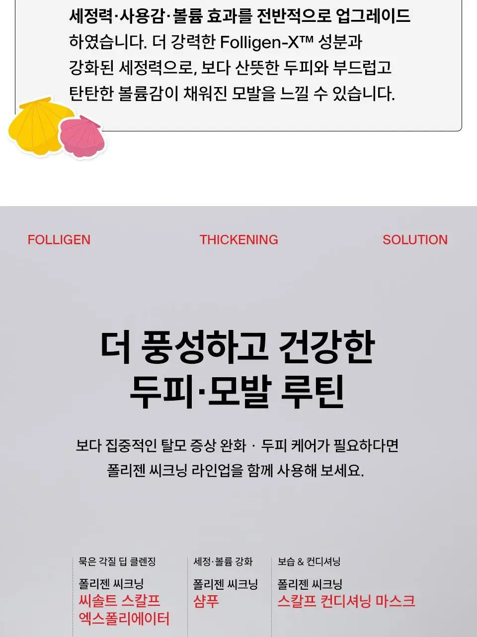 [포켓몬 에디션] 닥터포헤어 폴리젠 씨크닝 샴푸 750ml 기획 (+100ml*2ea) 탈모 볼륨 샴푸 상세페이지 43